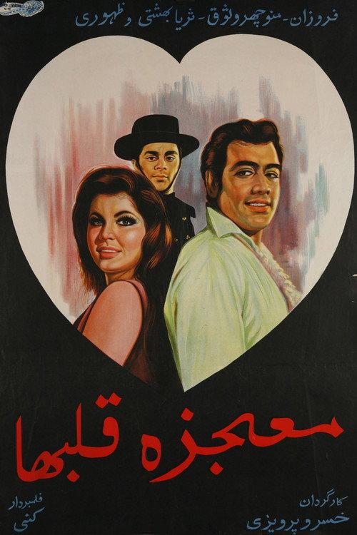 Mojeze-ye ghalbha 1970 official movie poster