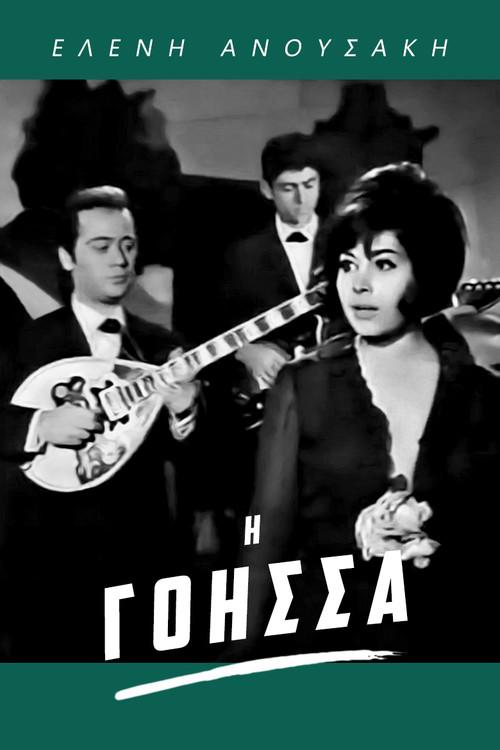 The Sorceress 1967 official movie poster
