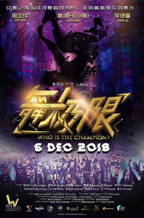 Who Is The Champion? 2018 official movie poster