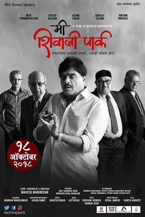 Me Shivaji Park 2018 official movie poster