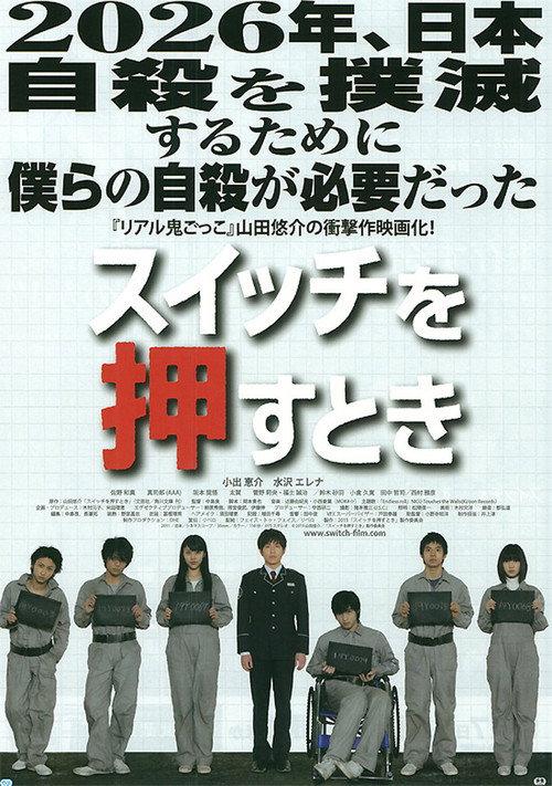 When I Kill Myself 2011 official movie poster