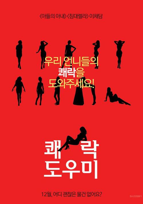 Pleasure Guide 2017 official movie poster