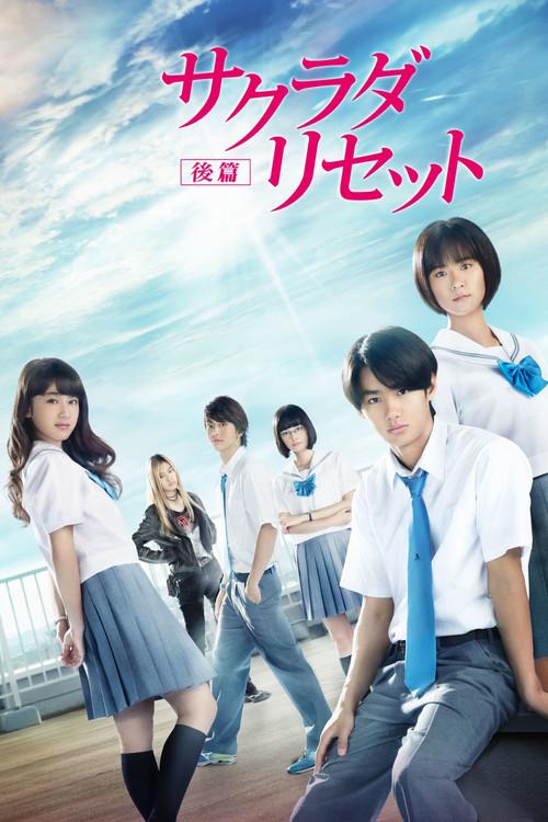 Sagrada Reset Part 2 2017 official movie poster