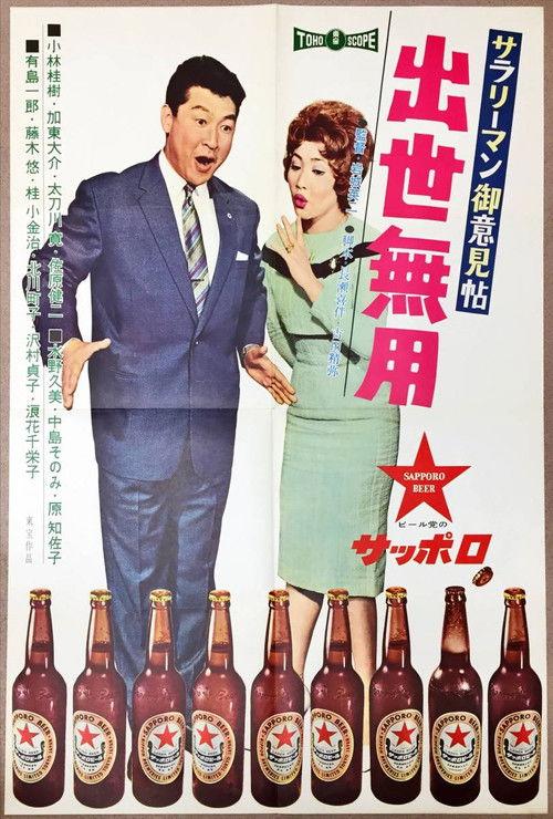 Salaryman Idea Book: Concern for Success 1960 official movie poster