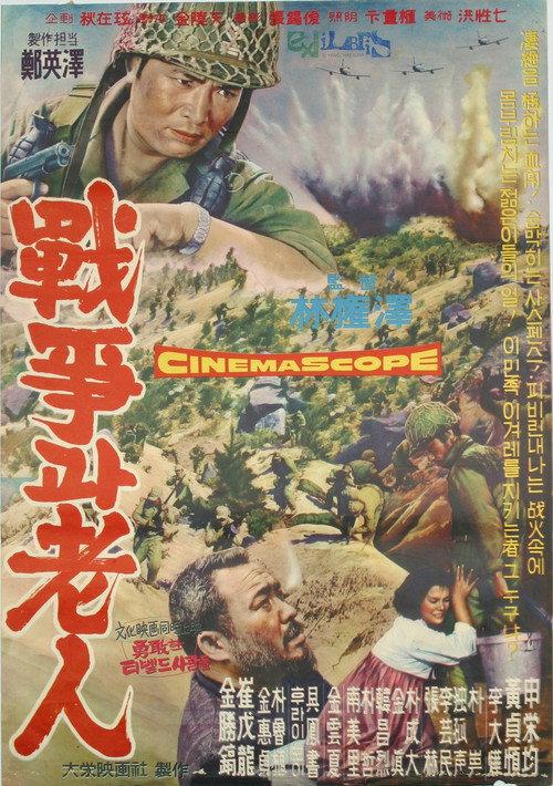 The War and an Old Man 1962 official movie poster