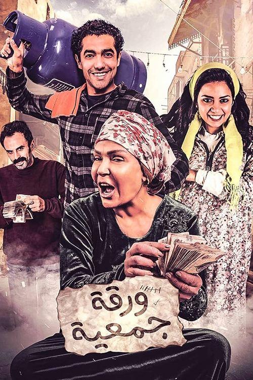 Assembly Paper 2020 official movie poster