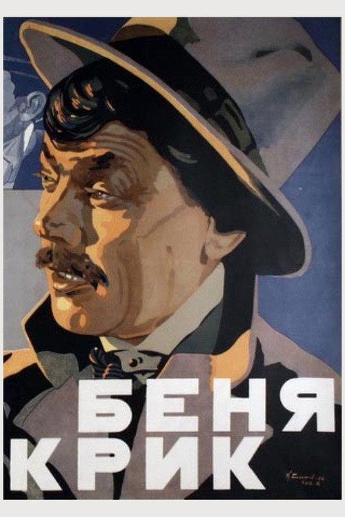 Benya Krik 1926 official movie poster