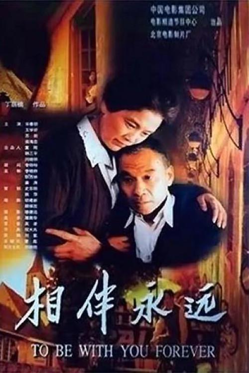 To Be with You Forever 2000 official movie poster