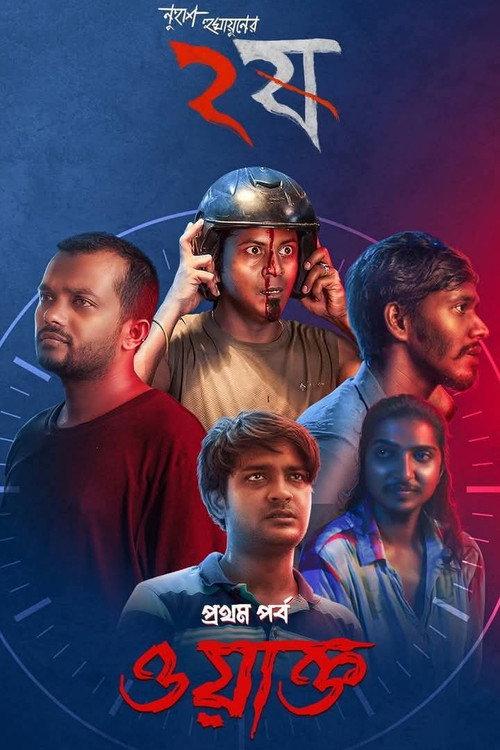 Waqt 2024 official movie poster