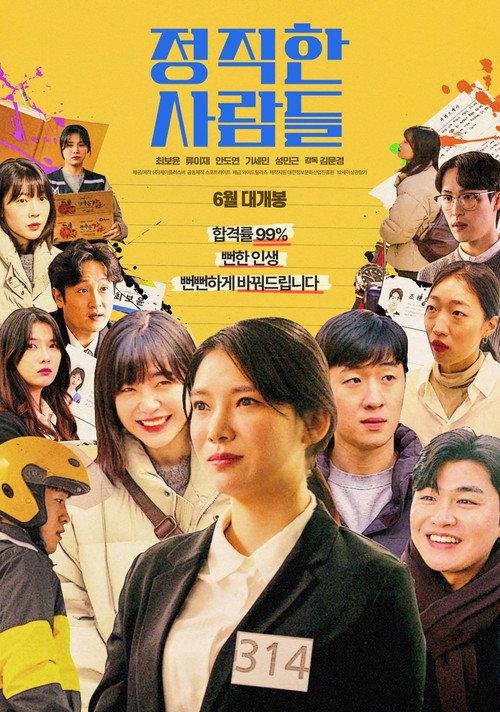 Honest People 2024 official movie poster