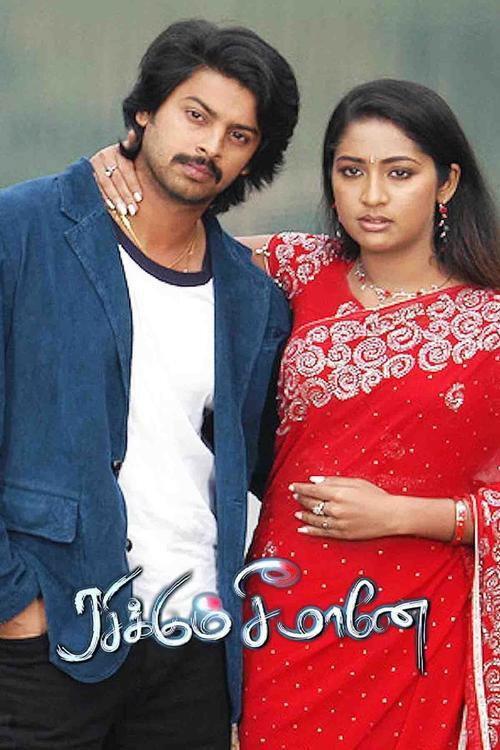 Rasikkum Seemane 2010 official movie poster