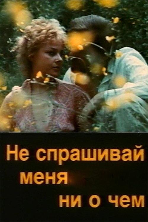 Don't Ask Me About the Thing 1991 official movie poster