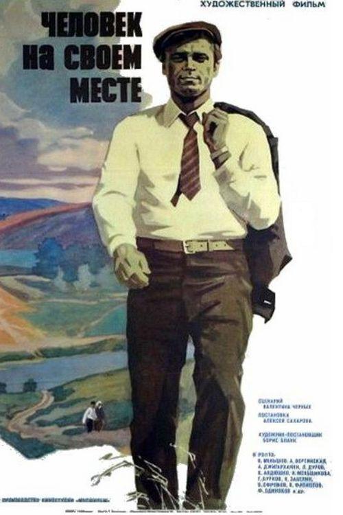 A Man at His Place 1973 official movie poster