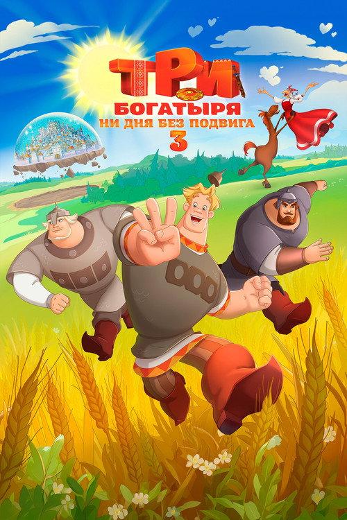 Three Heroes. Daily Tales 3 2026 official movie poster