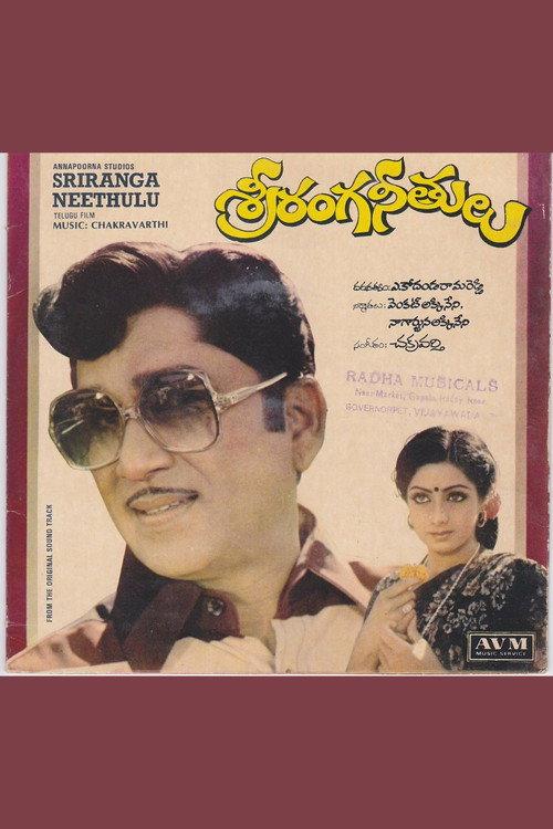 Sriranga Neethulu 1983 official movie poster