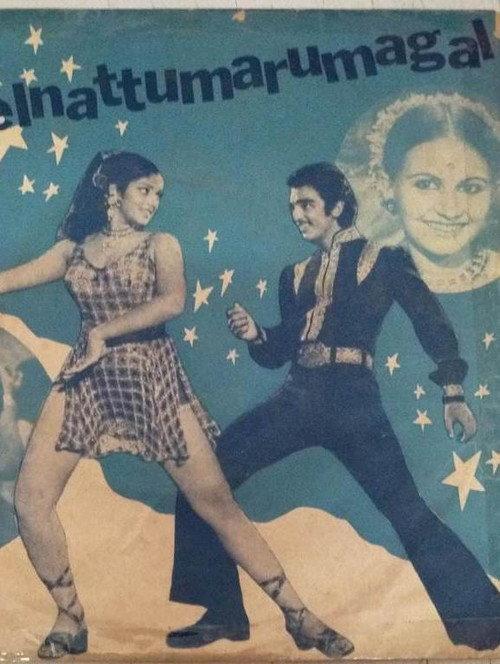 Melnaattu Marumagal 1975 official movie poster