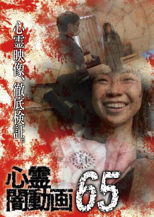 Psychic Darkness Video 65 2022 official movie poster
