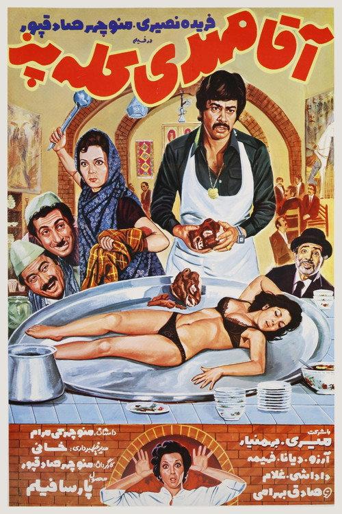 Mr. Mehdi, The Chef 1973 official movie poster
