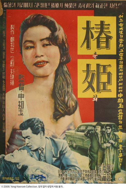Chun Hui 1959 official movie poster