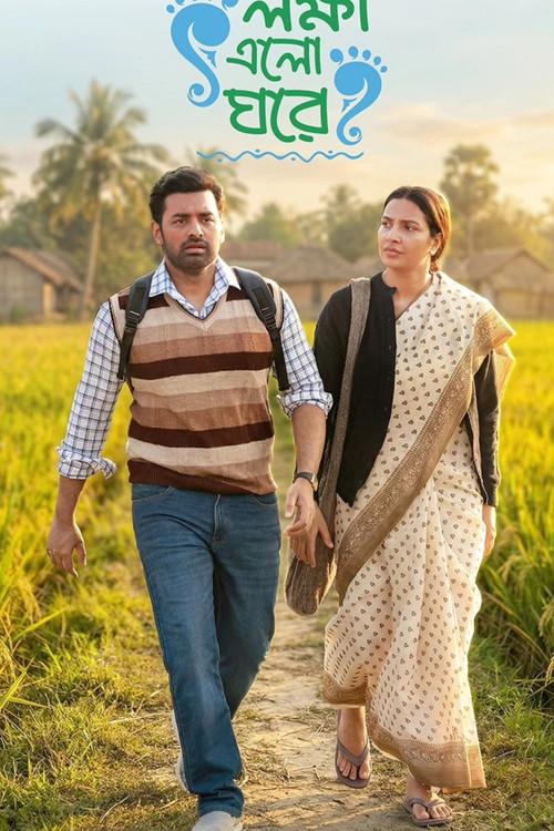 Lokkhi Elo Ghore 2026 official movie poster