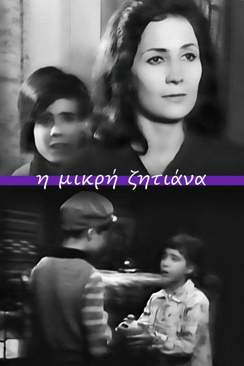 The Little Beggar Girl 1963 official movie poster