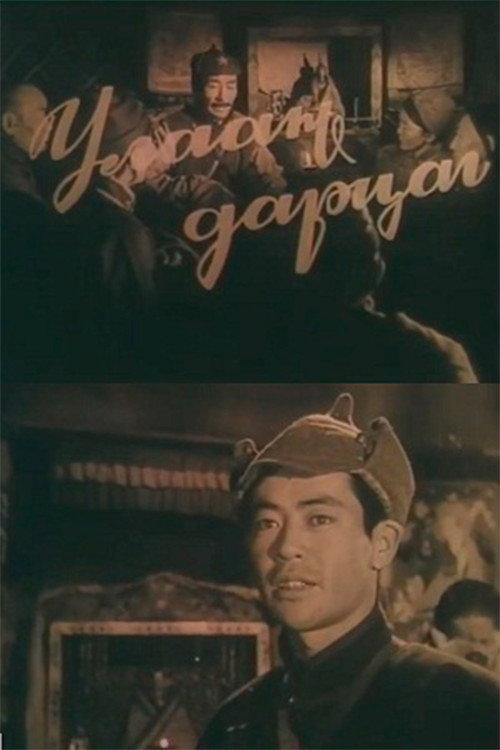 Red Banner 1971 official movie poster
