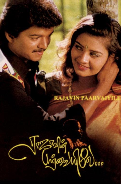 Rajavin Parvaiyile 1995 official movie poster