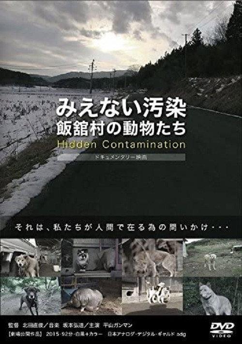 Hidden Contamination 2015 official movie poster