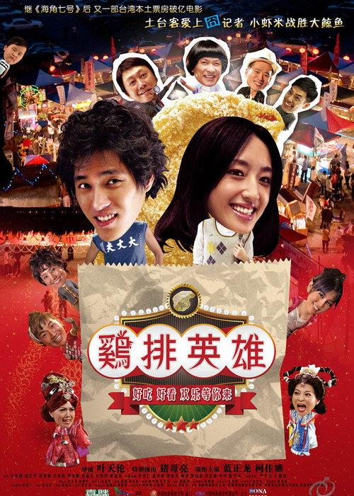 Night Market Hero 2011 official movie poster