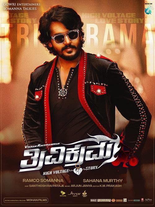 Trivikrama 2022 official movie poster
