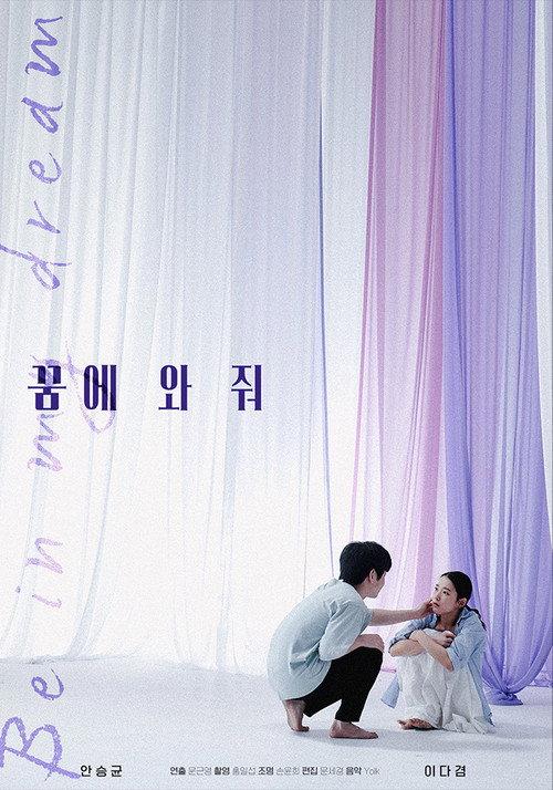 Be in My Dream 2022 official movie poster