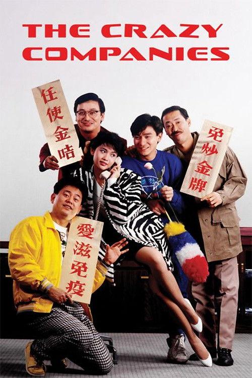 The Crazy Companies 1988 official movie poster