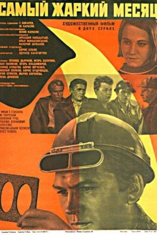 The Warmest Month 1974 official movie poster