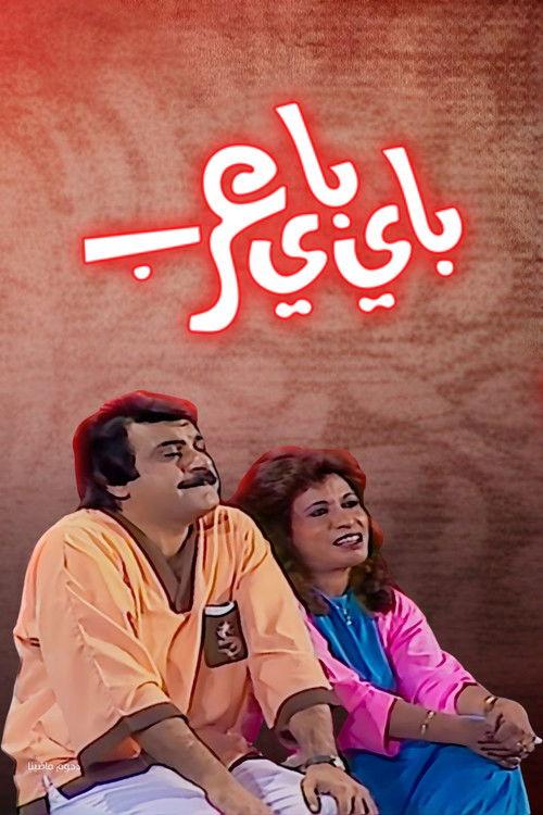 Bye Bye Arab 1986 official movie poster