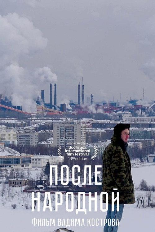 After Narodnaya 2020 official movie poster