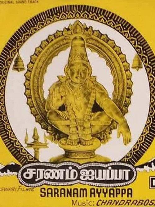 Saranam Ayyappa 1980 official movie poster
