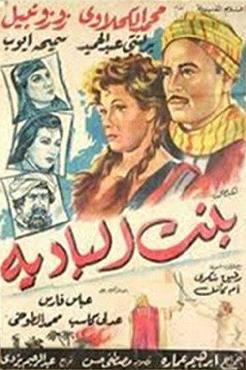 Bent El-Badeya 1958 official movie poster