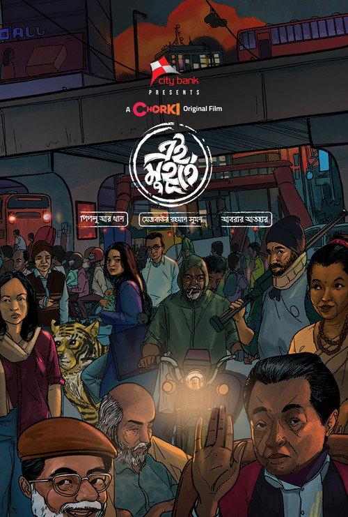 Ei Muhurte 2022 official movie poster