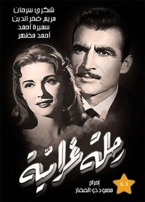Lover's Walk 1957 official movie poster