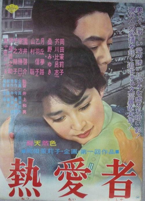 Netsuai sha 1961 official movie poster