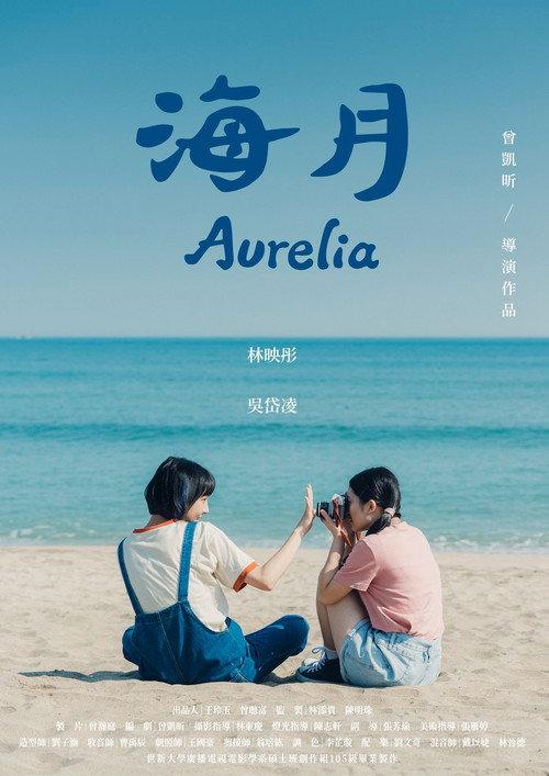Aurelia 2021 official movie poster