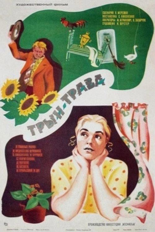 Tryn-grass 1976 official movie poster