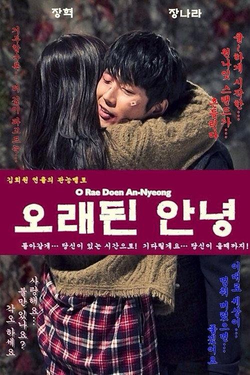 Old Goodbye 2014 official movie poster