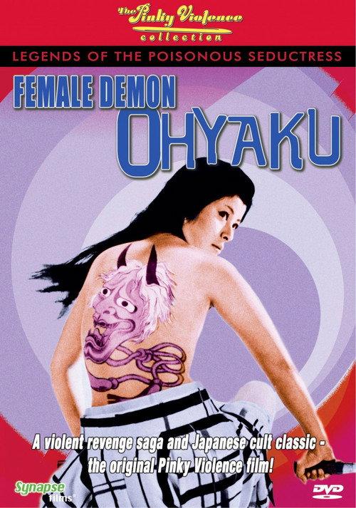 Ohyaku: The Female Demon 1968 official movie poster