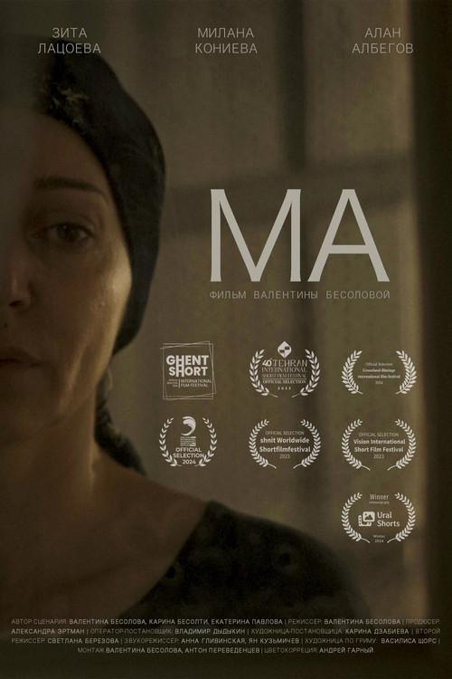 Ma 2023 official movie poster