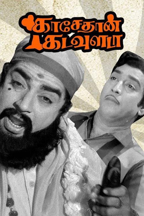 Kasethan Kadavulada 1972 official movie poster