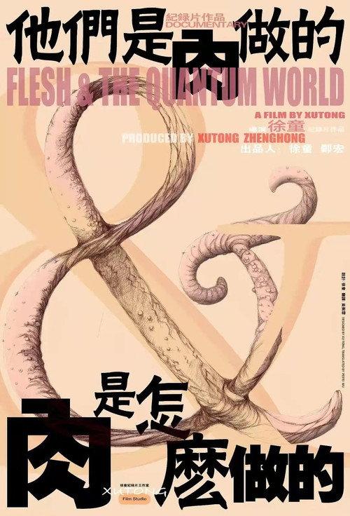 Flesh & The Quantum World 2021 official movie poster