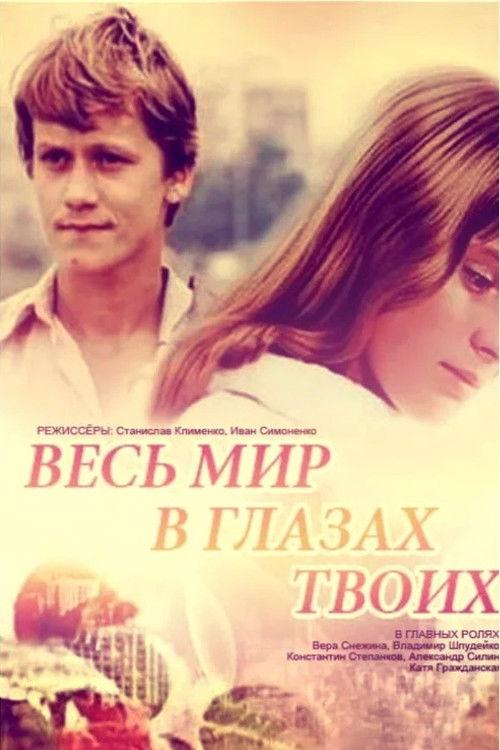 The Whole World In Your Eyes 1977 official movie poster