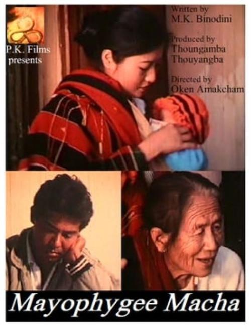 Mayophy's Son 1994 official movie poster