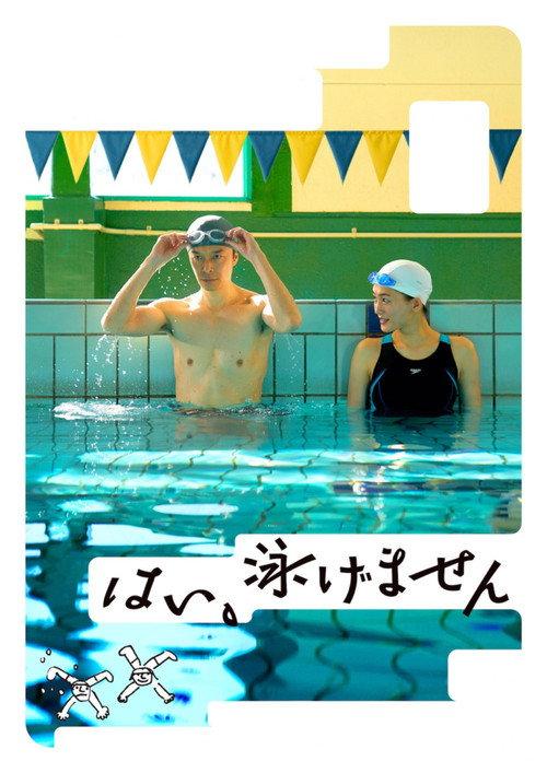 Yes, I Can't Swim 2022 official movie poster
